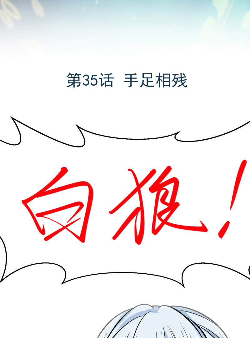 第35话 手足相残-第36话