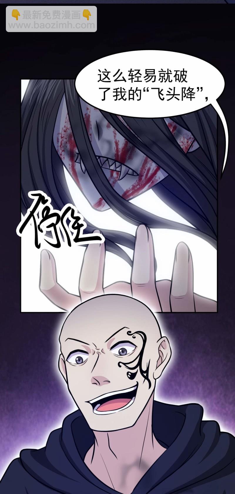 第65话 飞头降-第62话