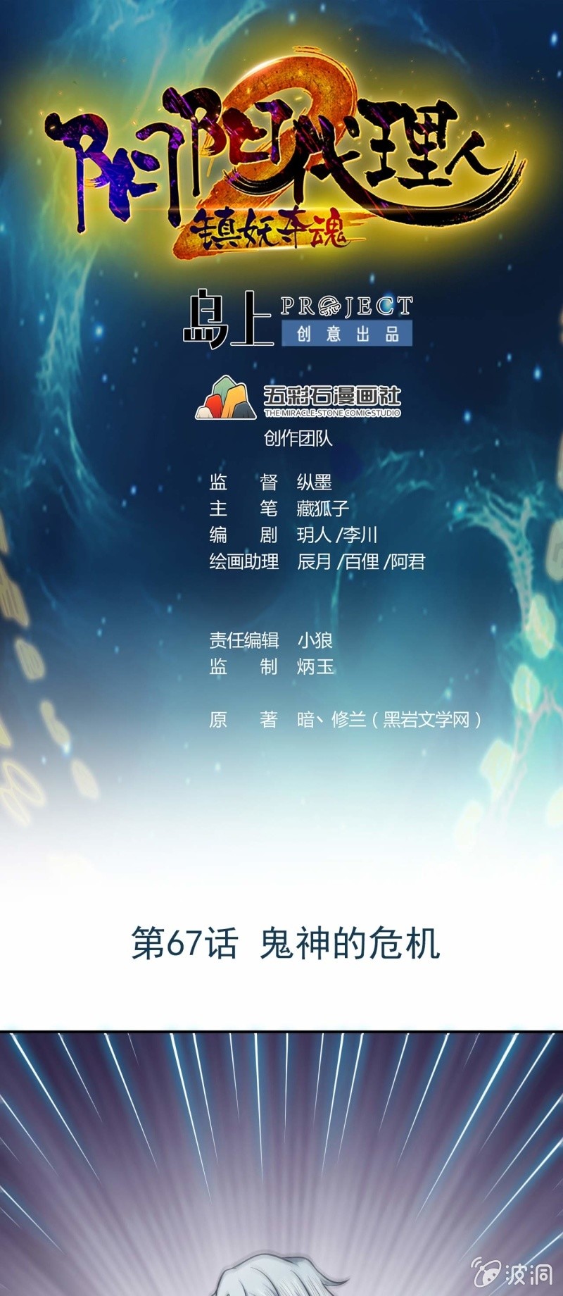 第67话 鬼神的危机-第64话