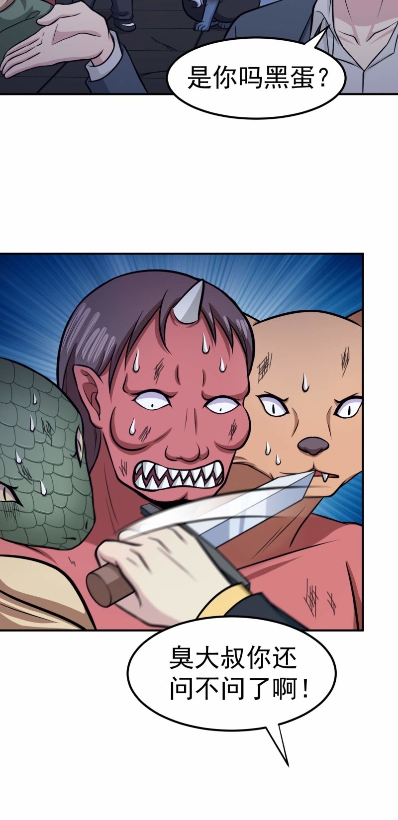 第67话 鬼神的危机-第64话