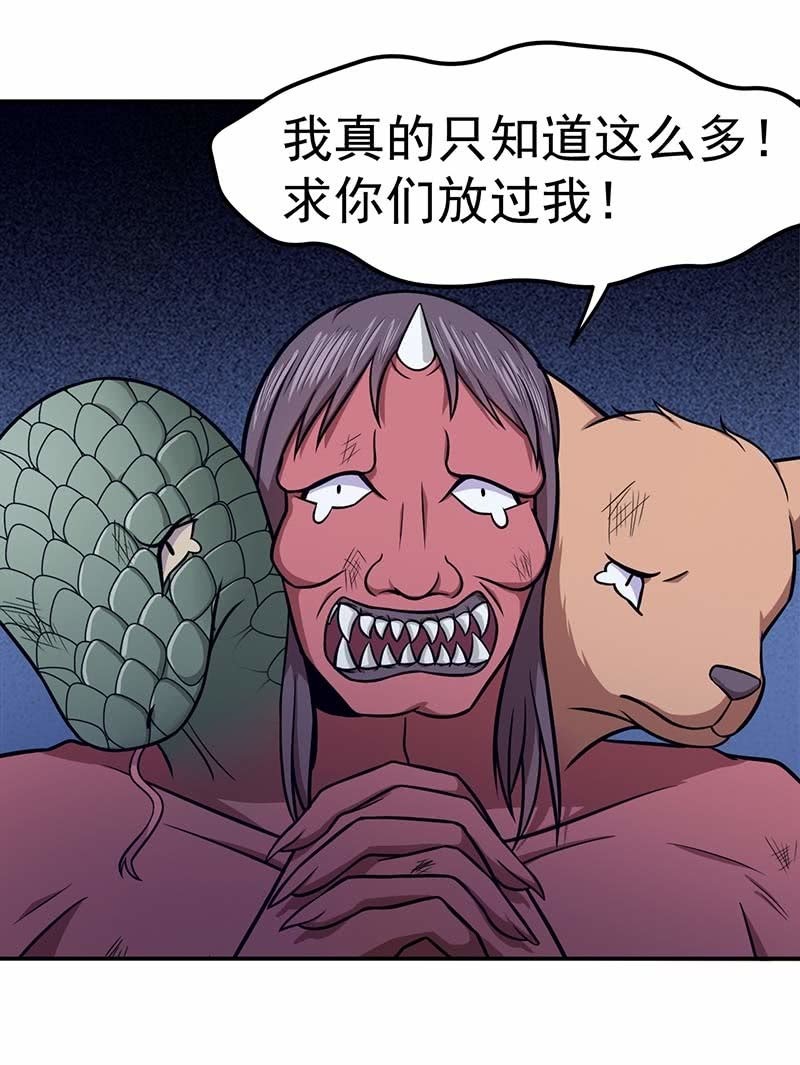 第67话 鬼神的危机-第64话