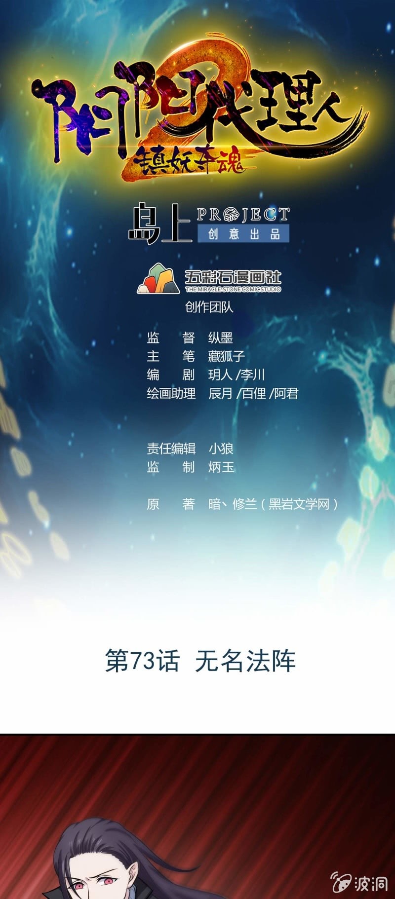 第73话 无名法阵-第70话