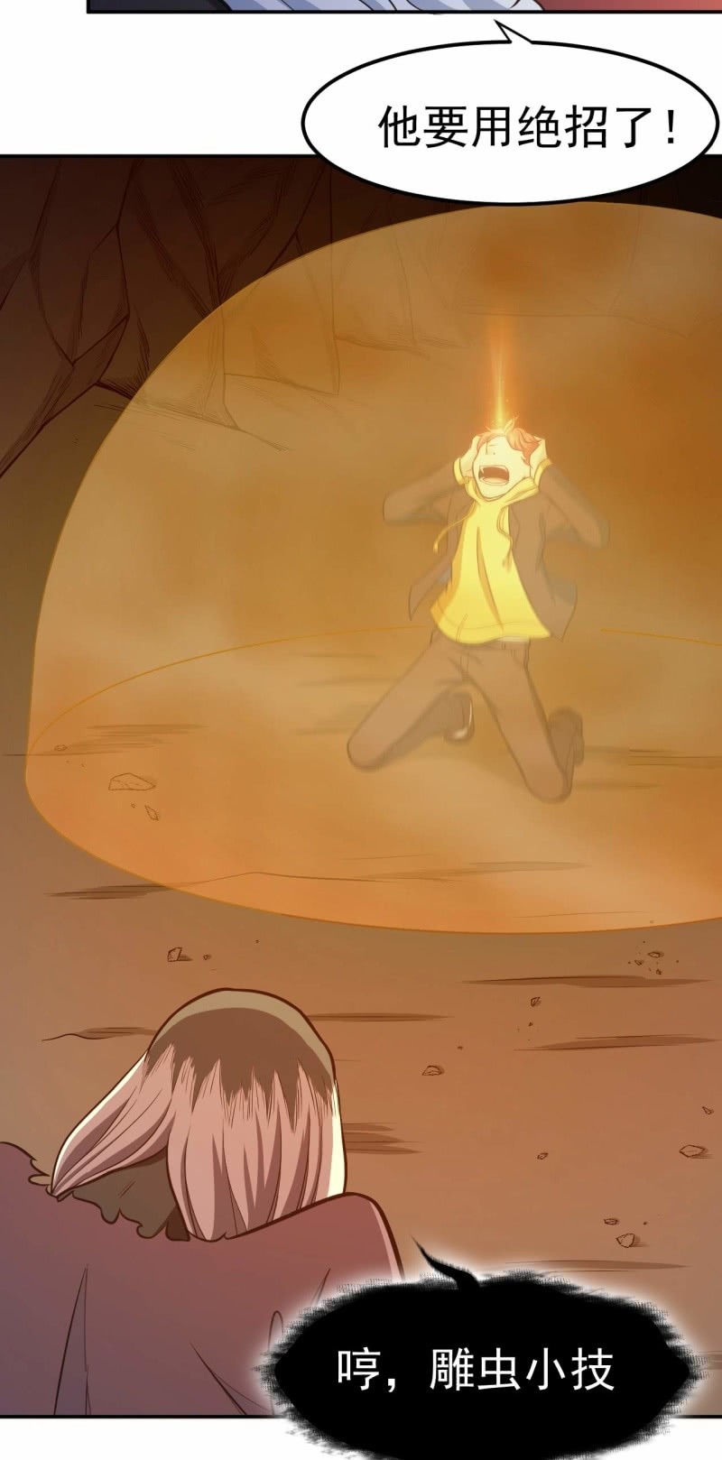 第73话 无名法阵-第70话