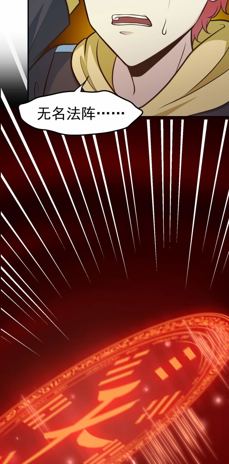 第73话 无名法阵-第70话