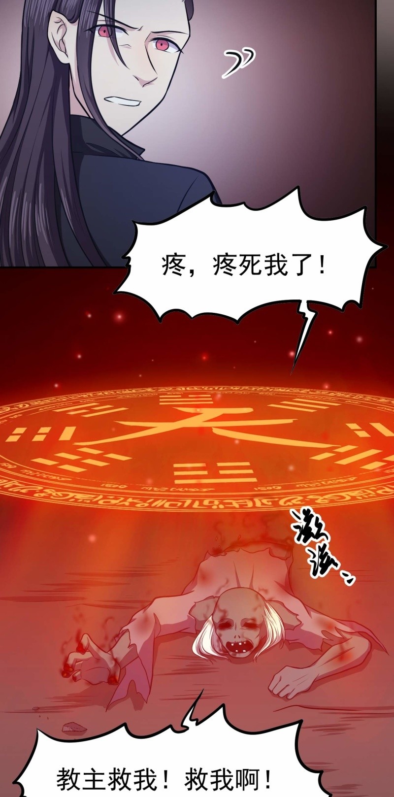 第73话 无名法阵-第70话