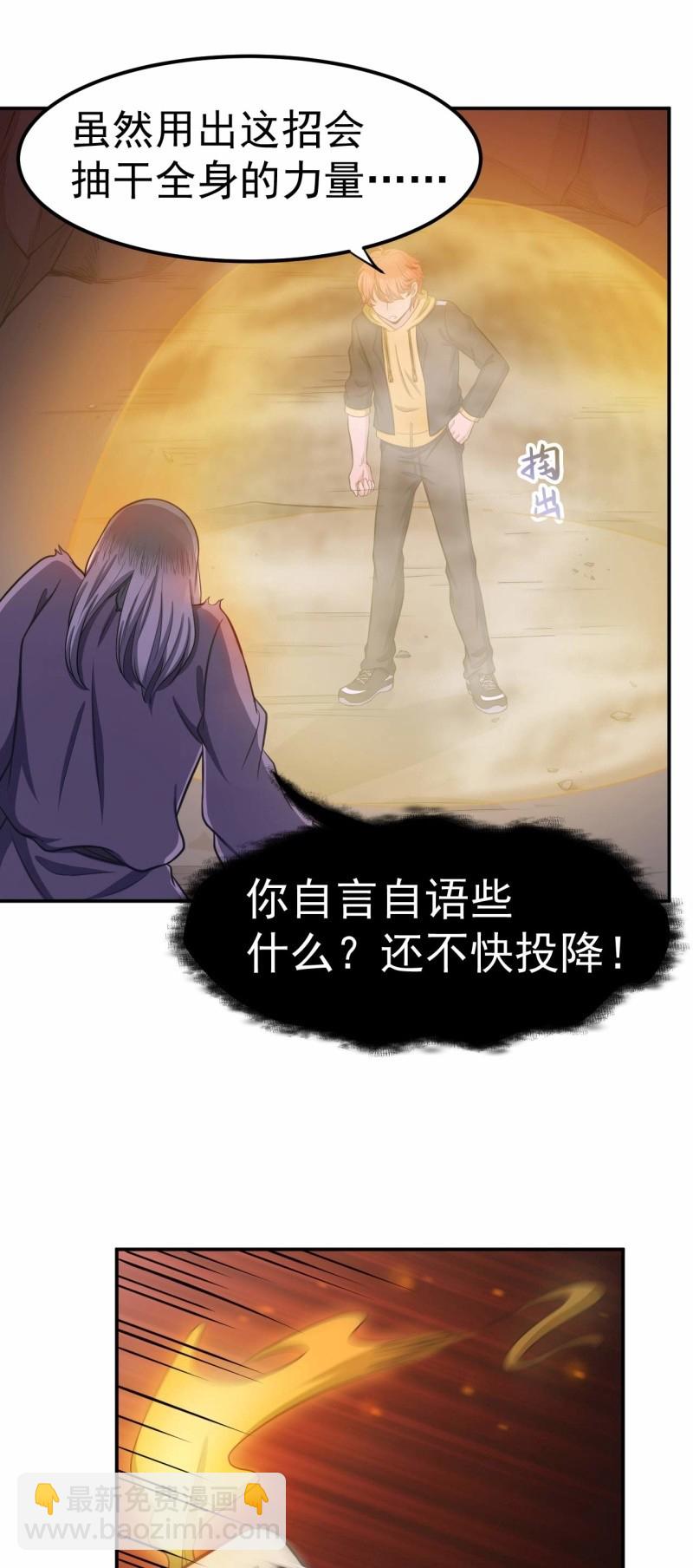 阴阳代理人2镇妖夺魂 - 第73话 无名法阵 - 1