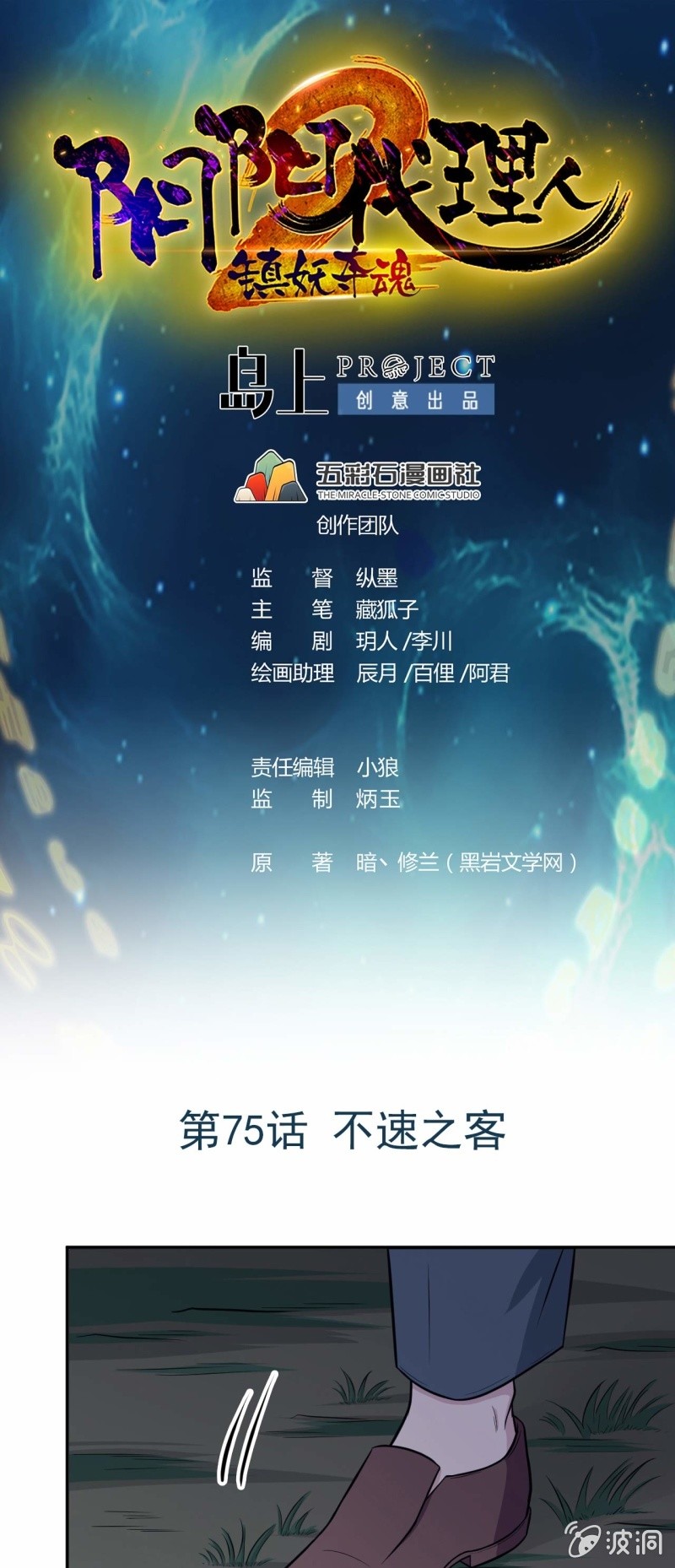 第75话  不速之客-第72话