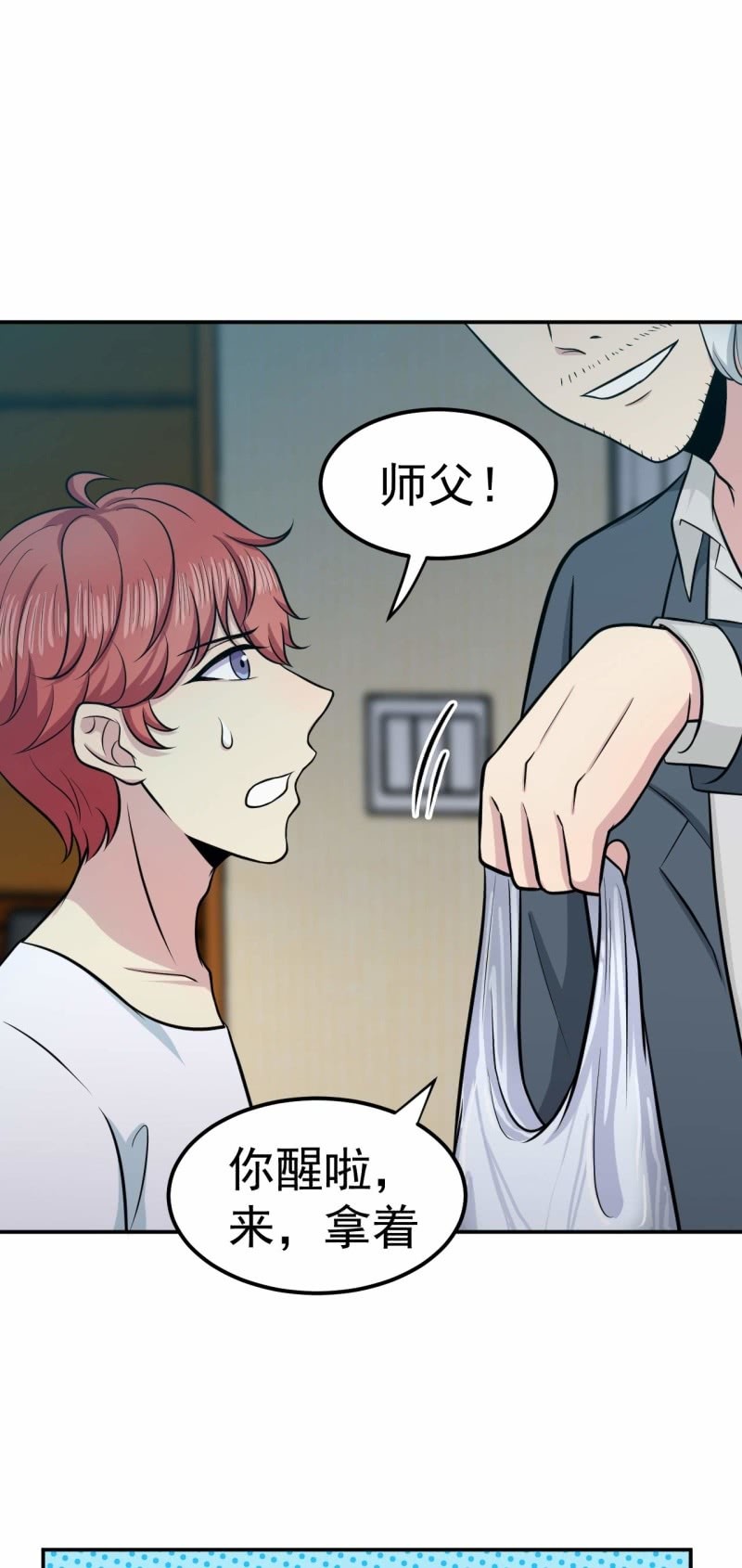 第75话  不速之客-第72话