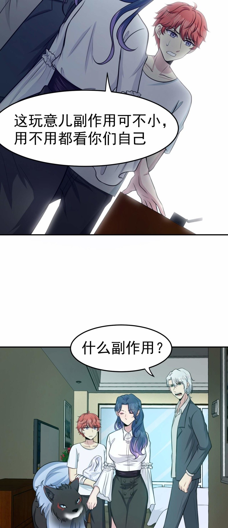 第77话 真祖之血-第74话