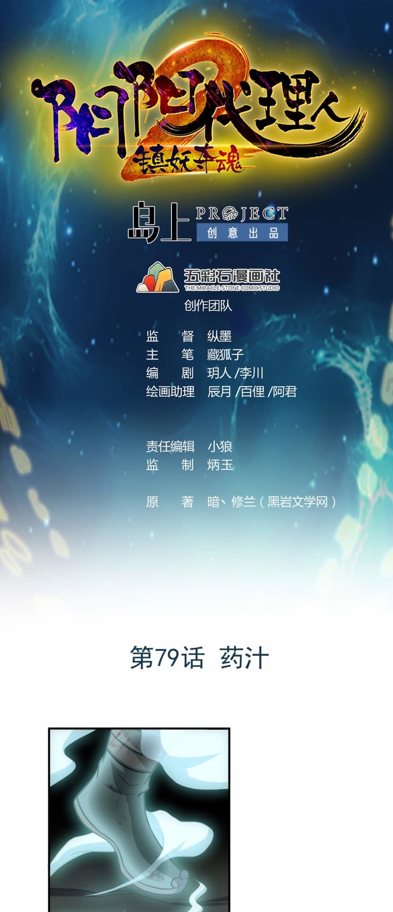 第79话 药汁-第76话