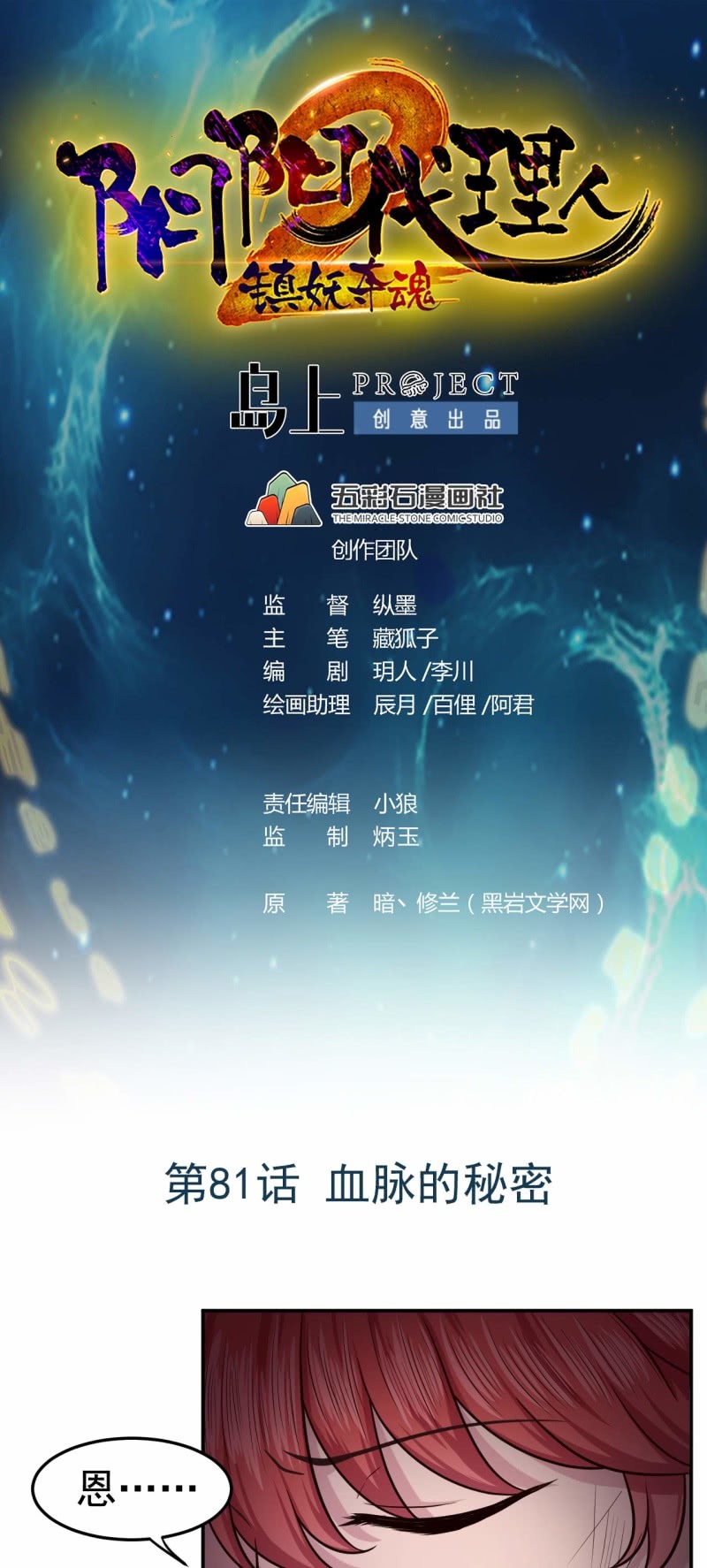 第81话 血脉的秘密-第78话