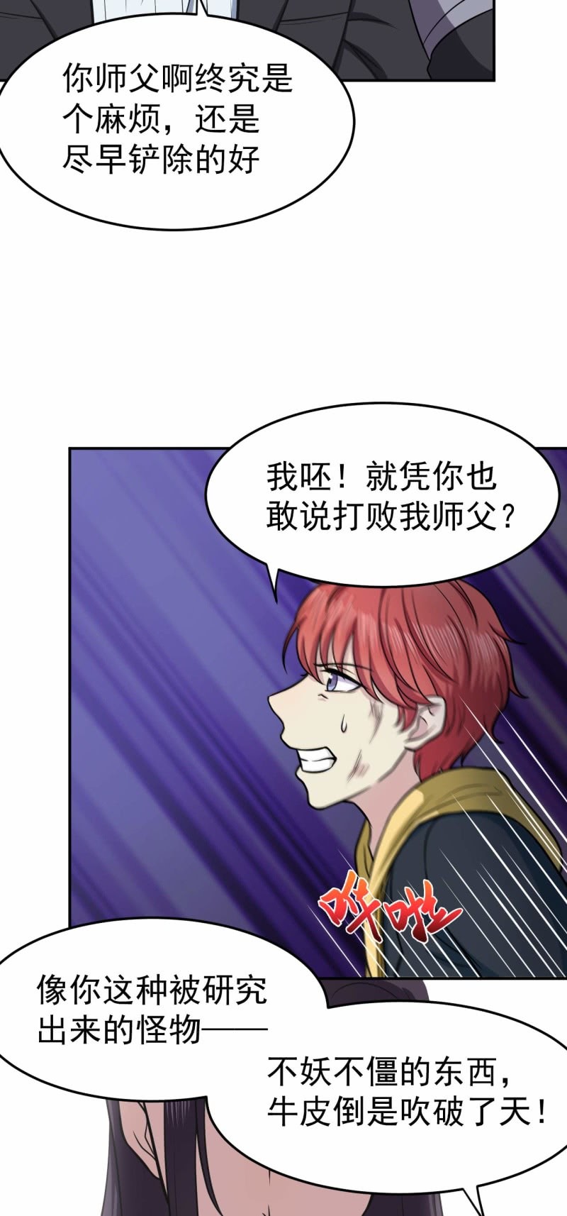 第81话 血脉的秘密-第78话