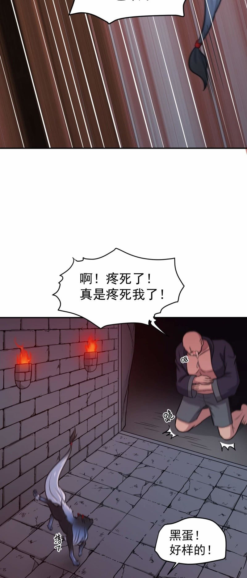 陰陽代理人2鎮妖奪魂 - 第83話 狼與肉 - 1