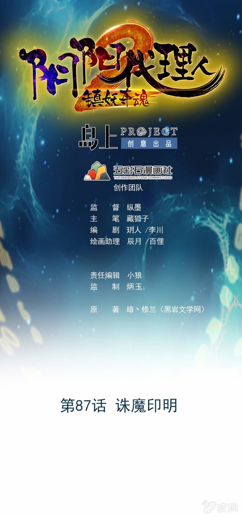 第87话 诛魔印明-第84话
