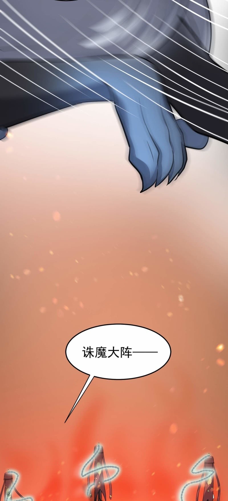 第87话 诛魔印明-第84话