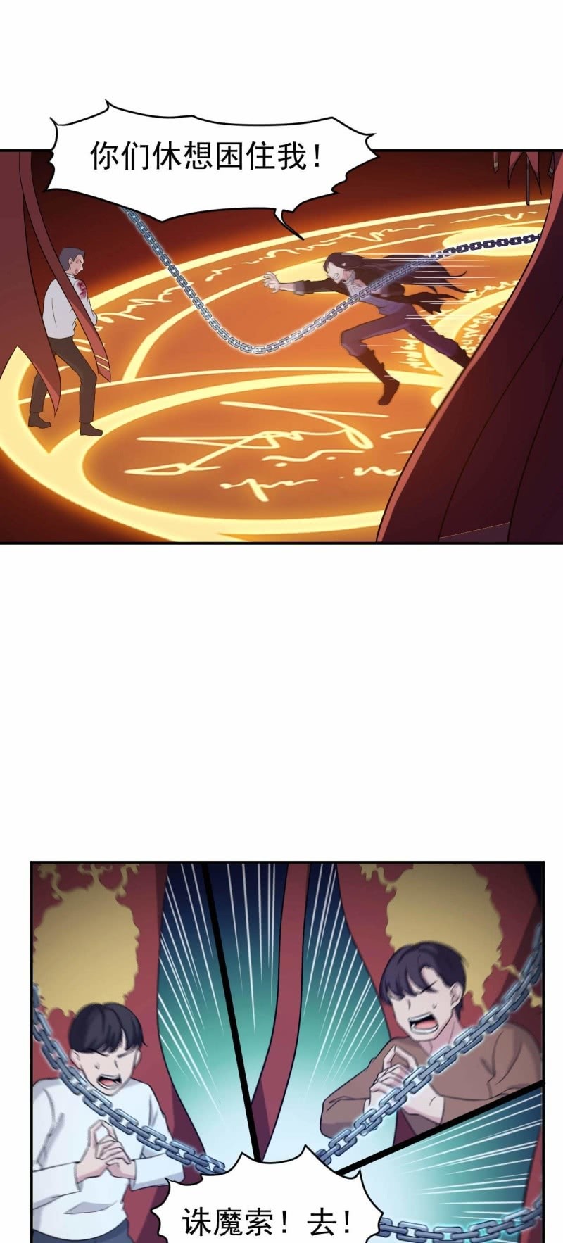 第87话 诛魔印明-第84话