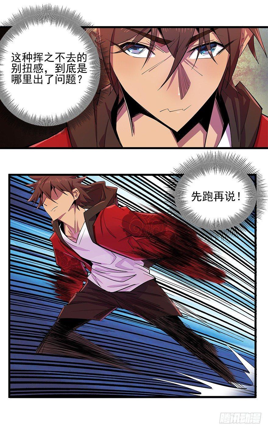 极门 翼忘-第12话