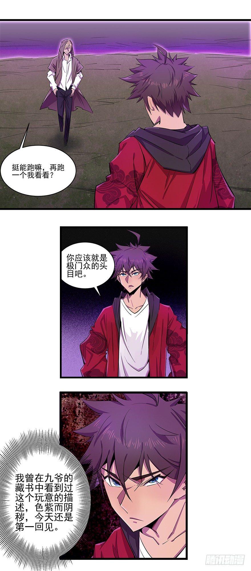 极门 翼忘-第12话