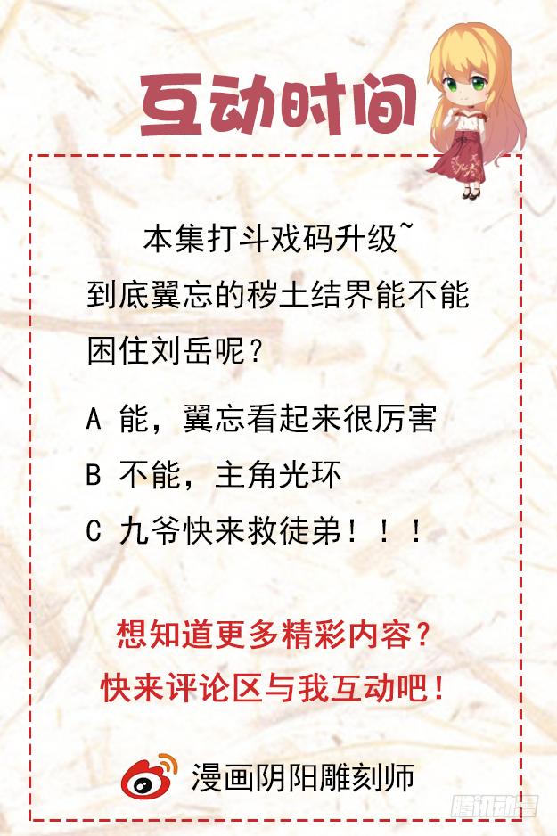 极门 翼忘-第12话