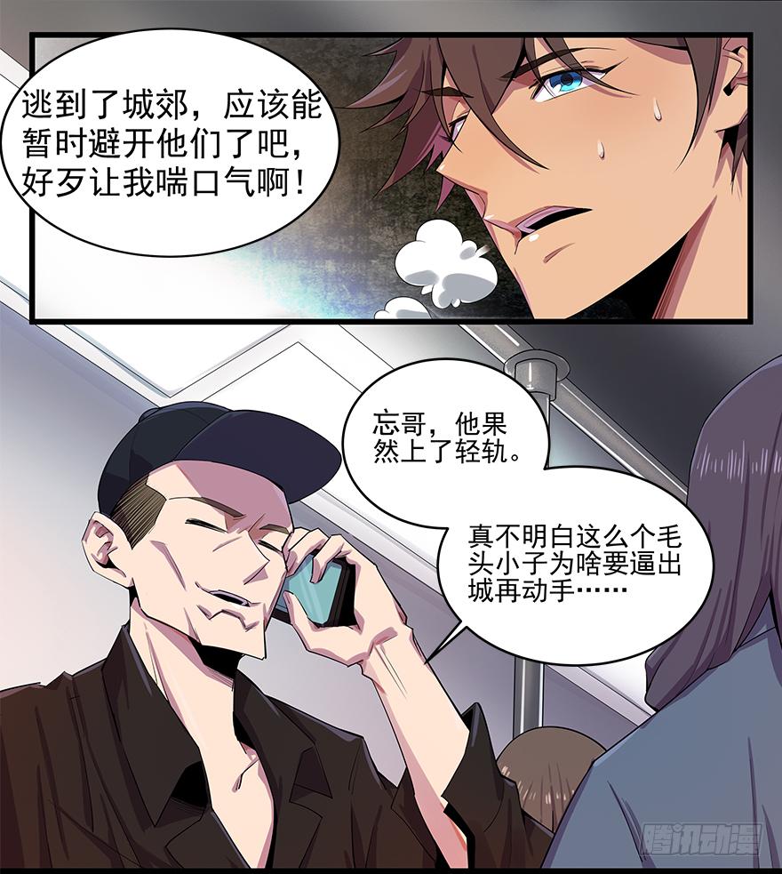 极门 翼忘-第12话