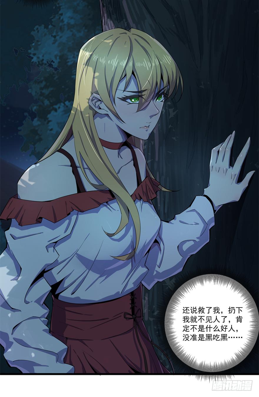 拔刀相助-第20话