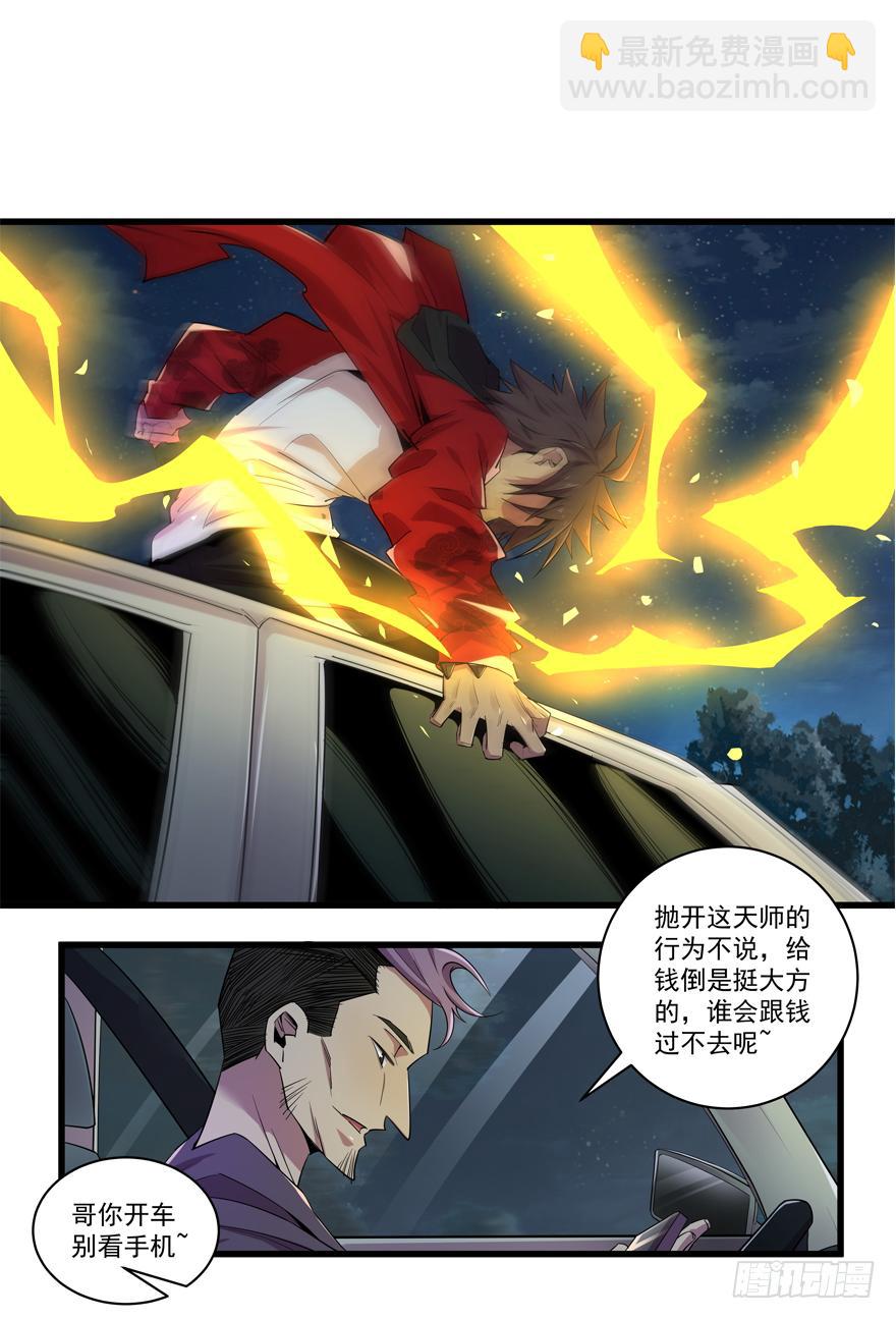 拔刀相助-第20话