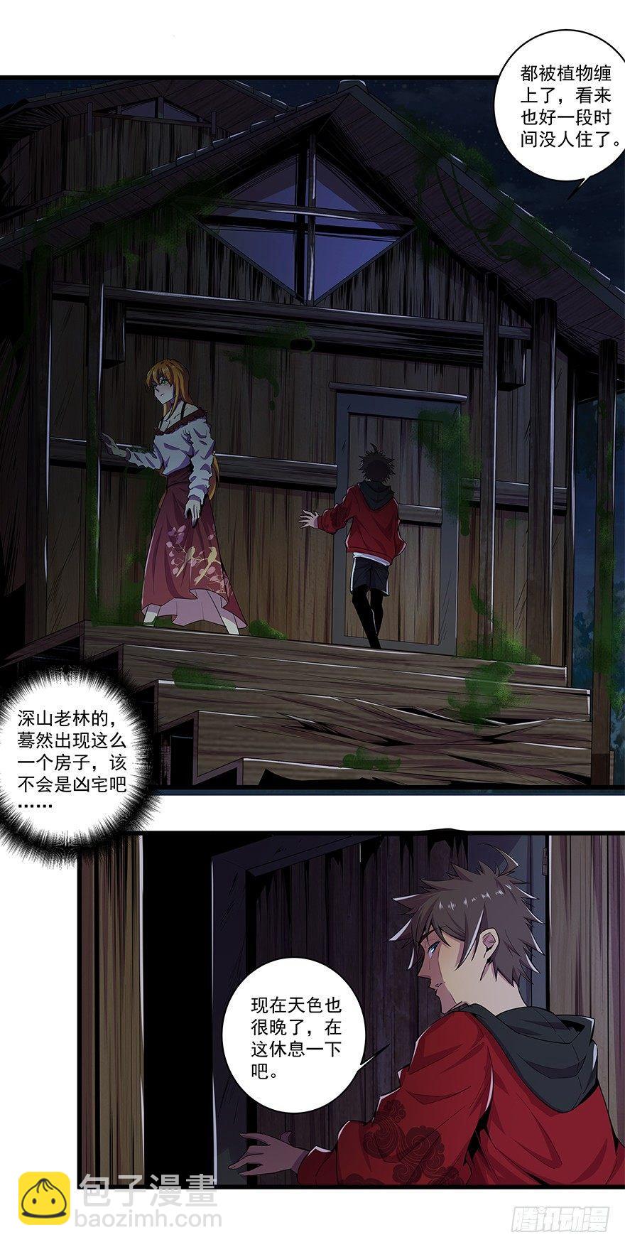 神秘手镯-第22话