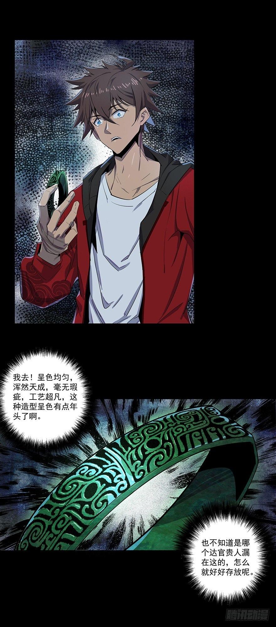 神秘手镯-第22话