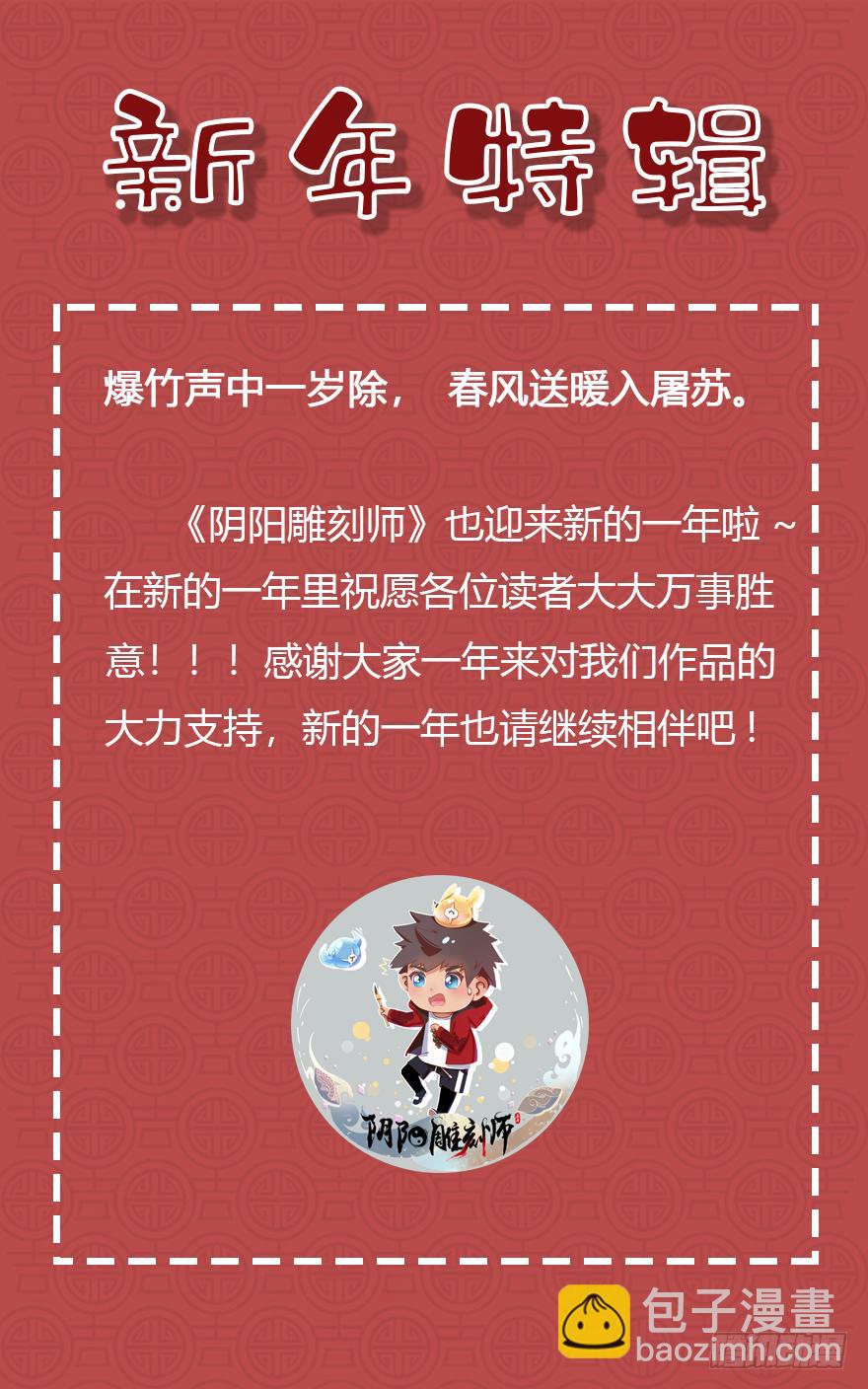 新年特辑2-第26话