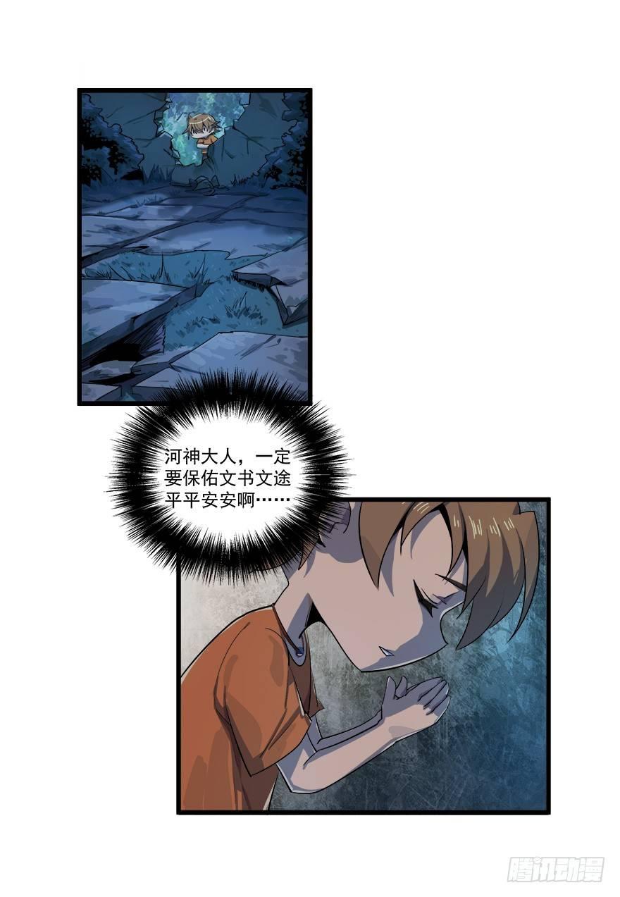 河神-第30话
