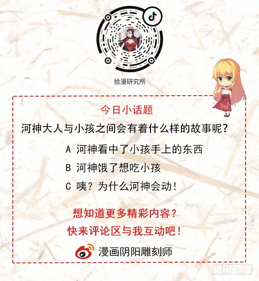 河神-第30话