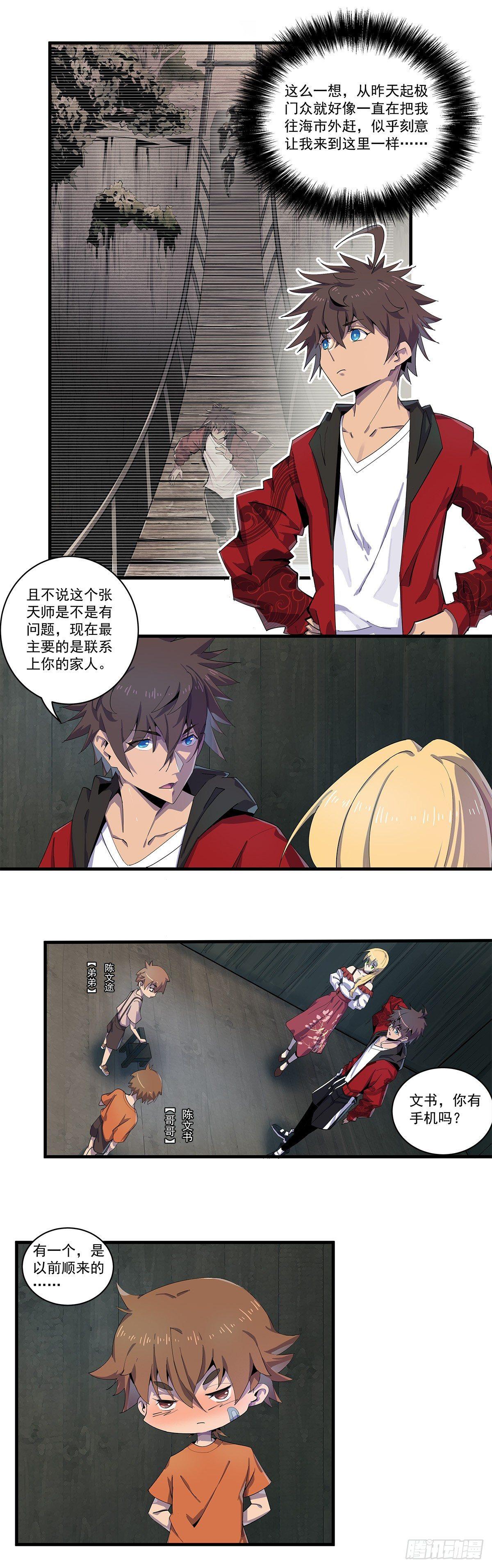 祭祀典礼-第34话