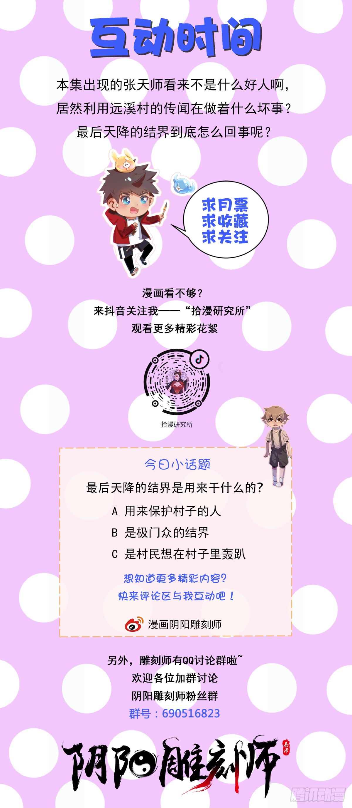 祭祀典礼-第34话