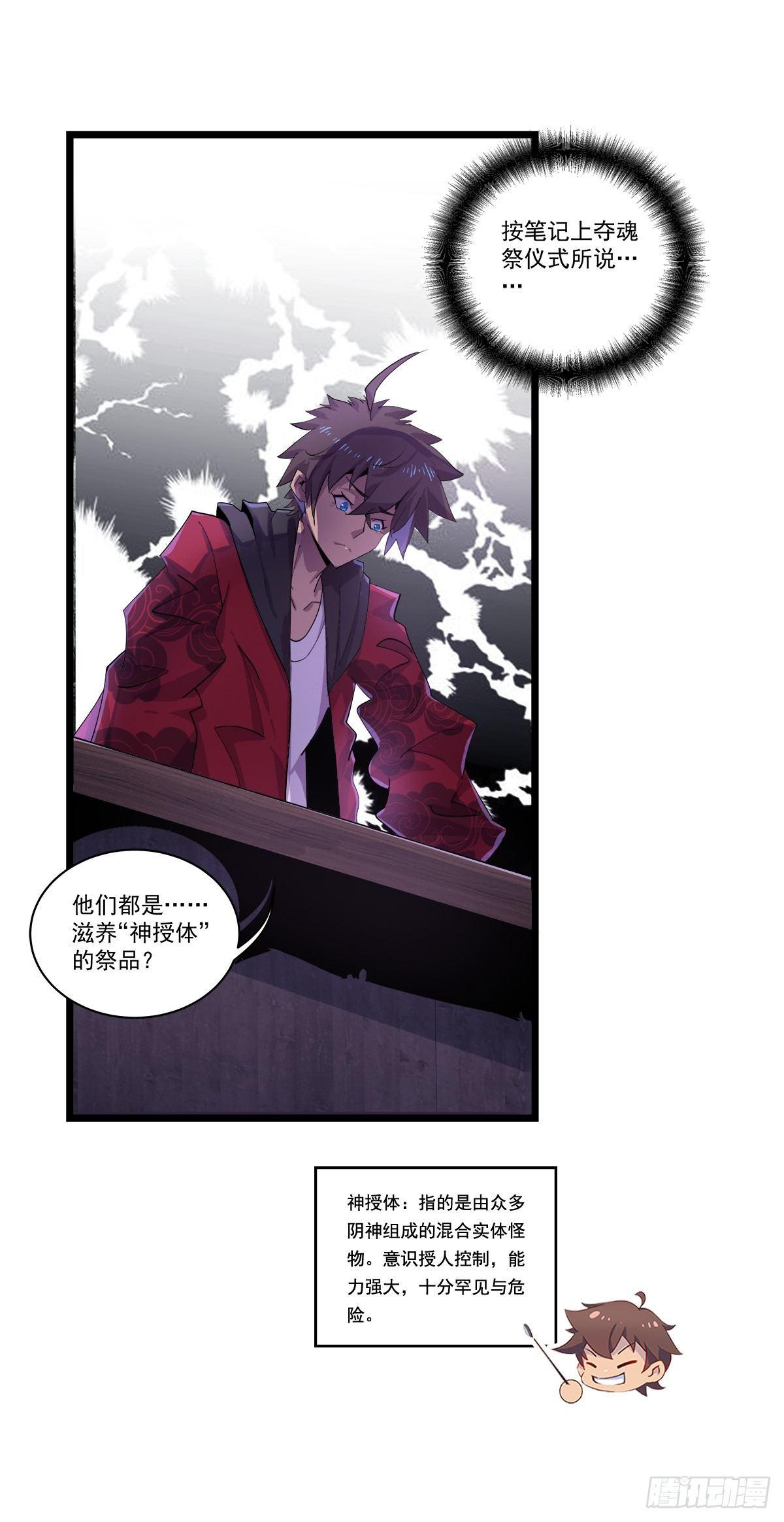 夺魂祭-第36话