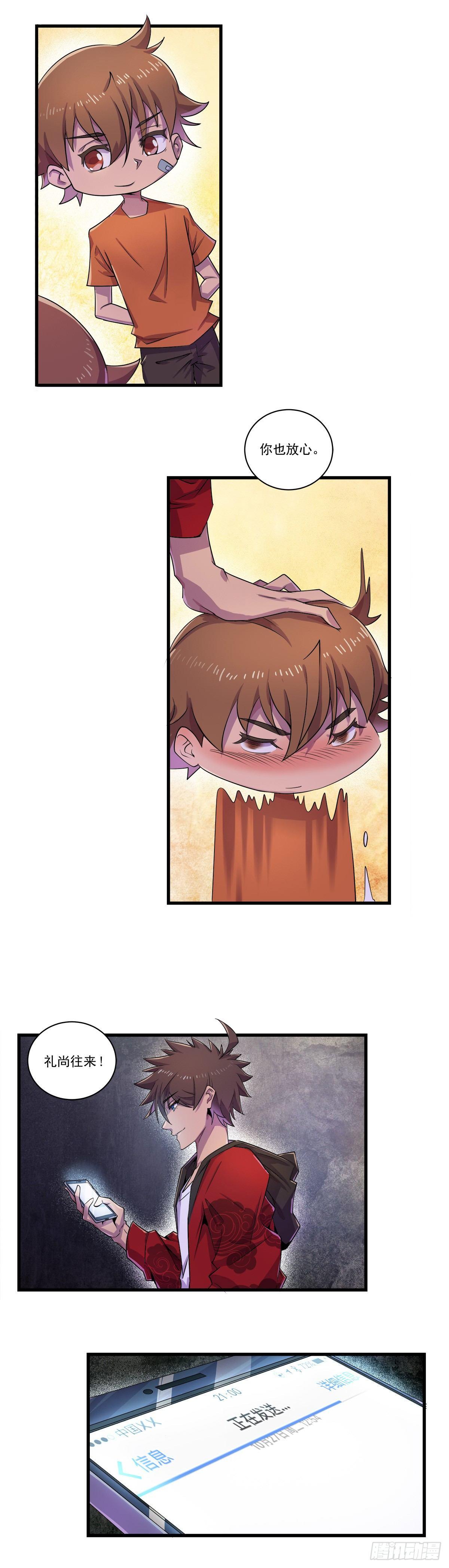 进退两难-第38话