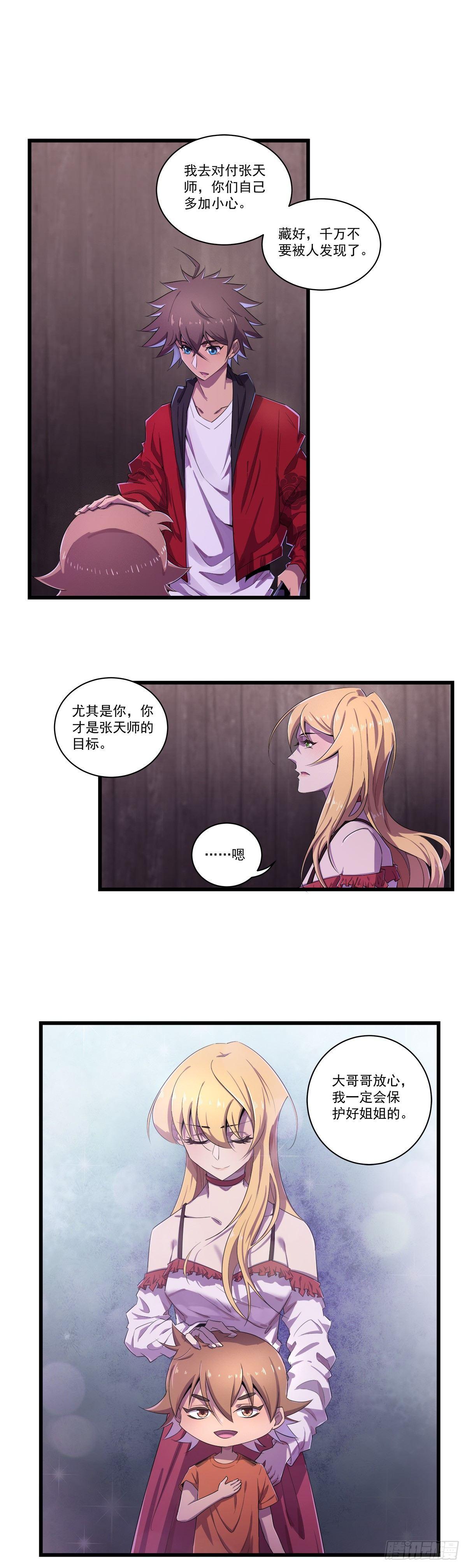 进退两难-第38话