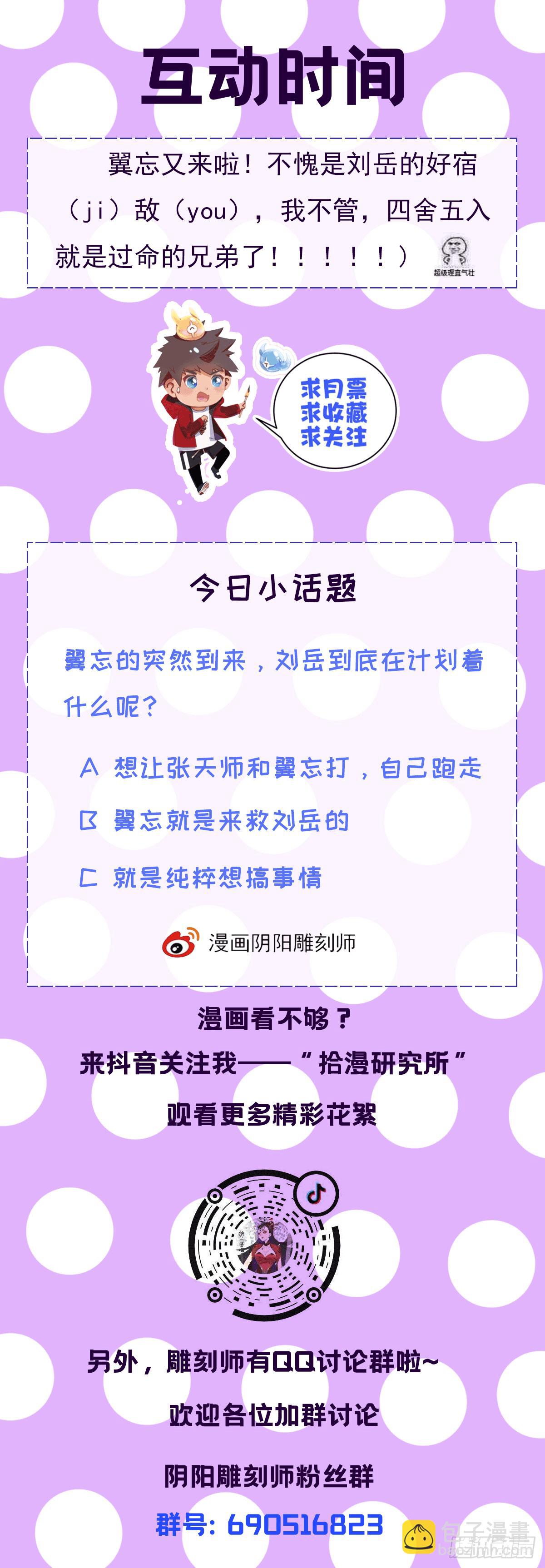 刘岳，我来了-第40话