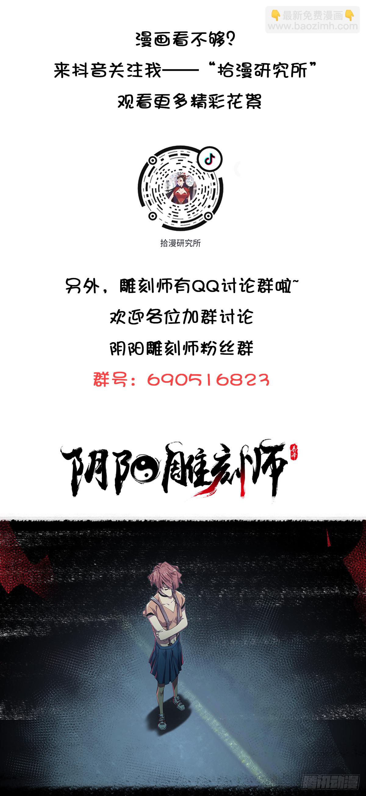 鬼公交？！-第54话