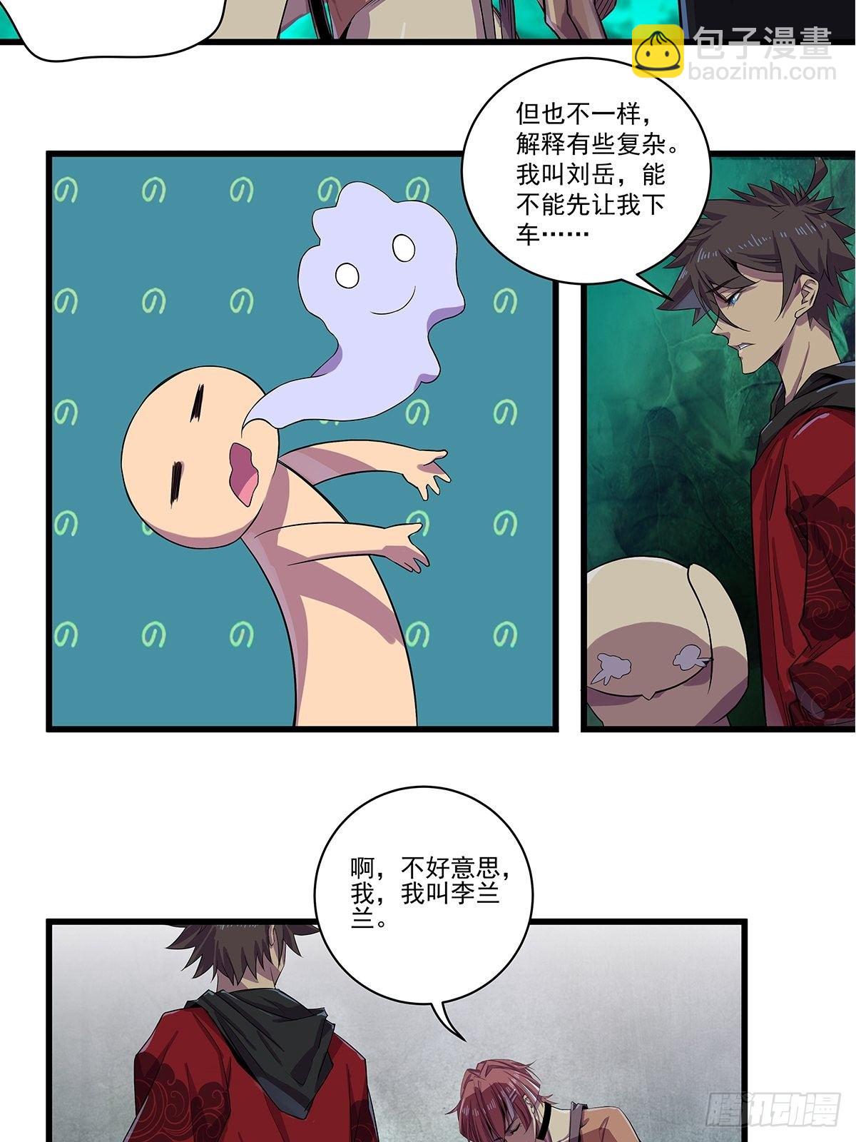 鬼公交？！-第54话