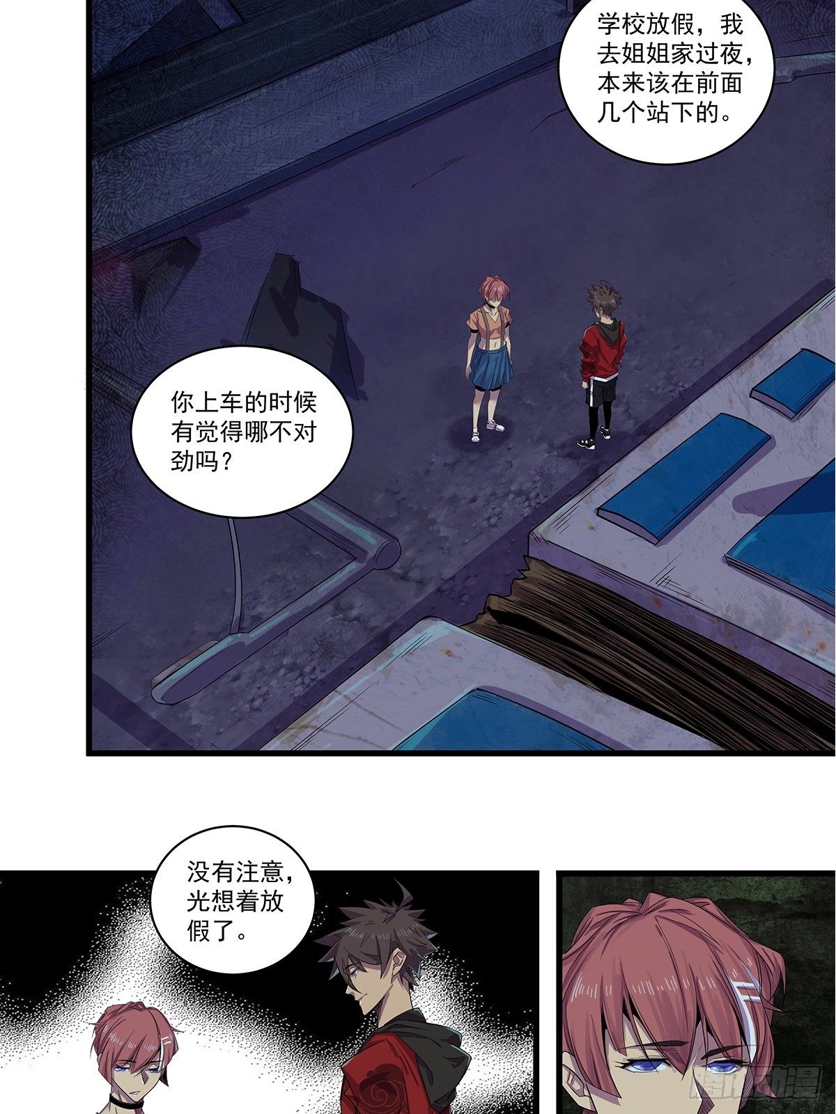 鬼公交？！-第54话