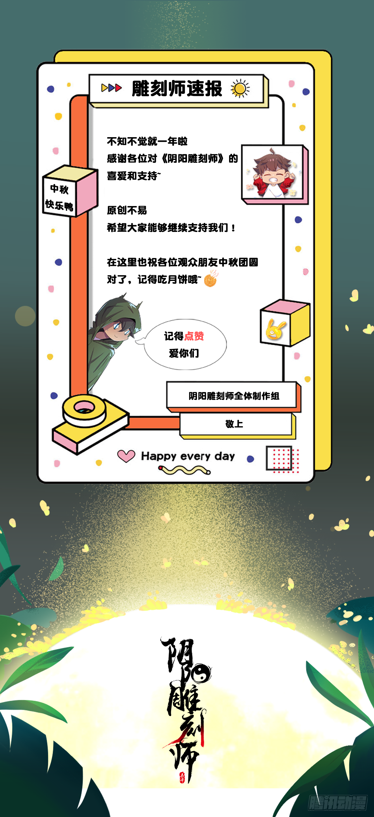 中秋番外（周年纪念）-第56话