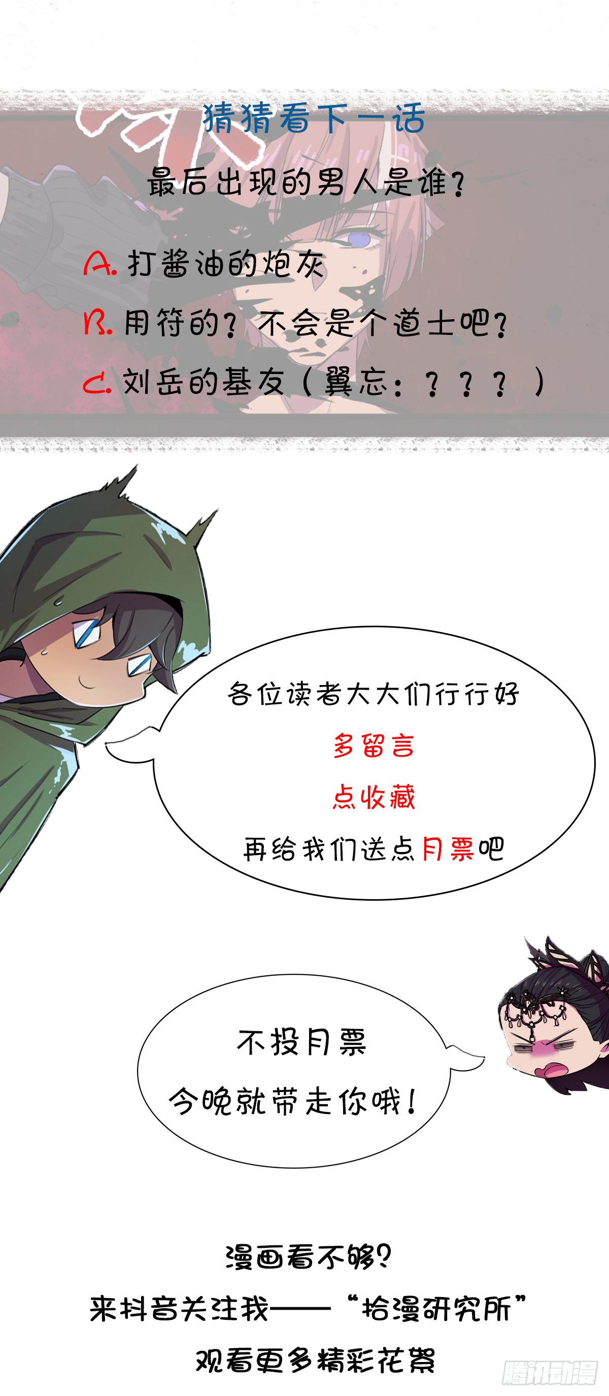 还是来不及-第58话