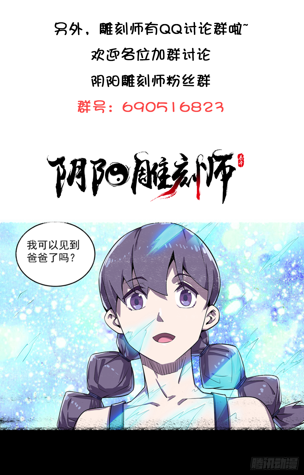 我可以见到爸爸吗？-第60话