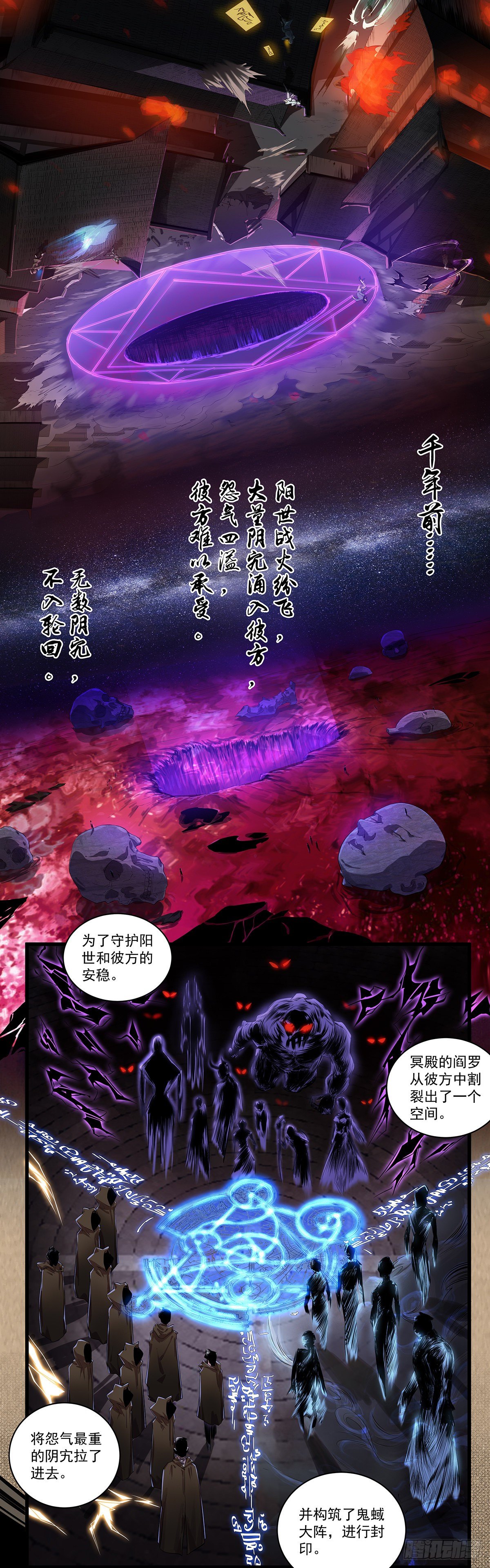 鬼蜮大阵-第62话