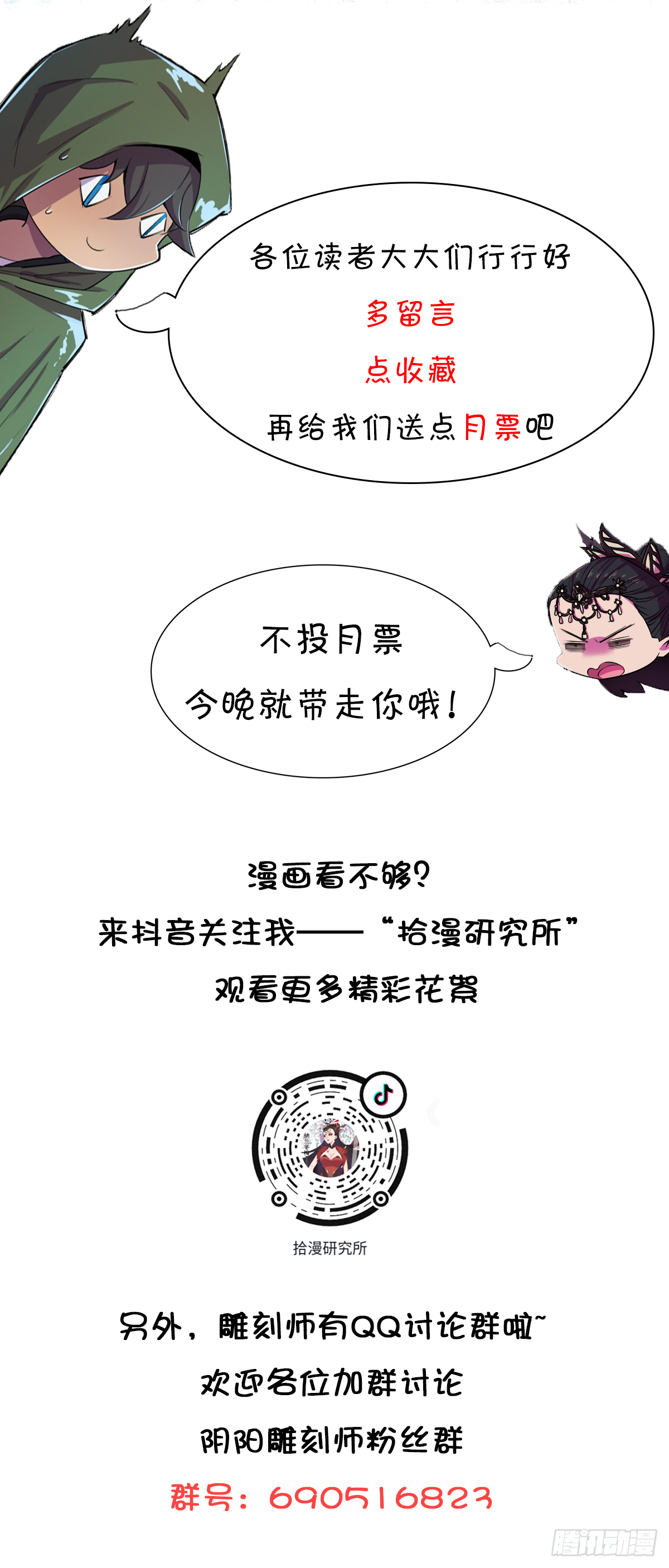 鬼蜮大阵-第62话