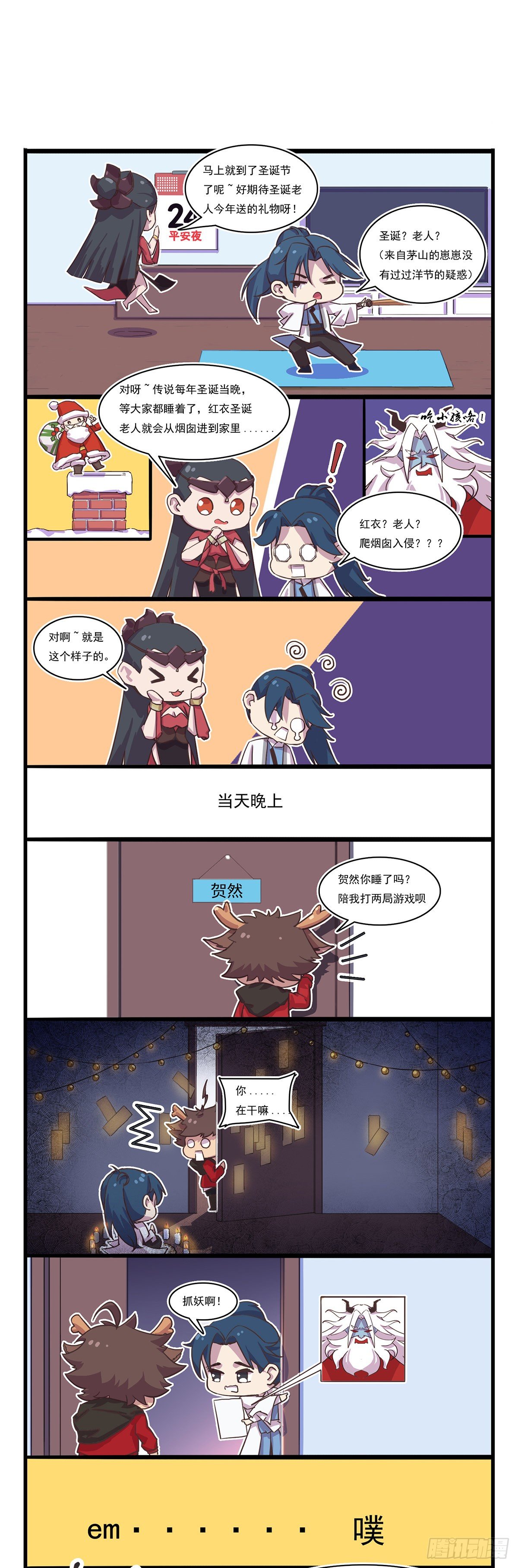 圣诞小剧场（周六更正稿！！！）-第66话