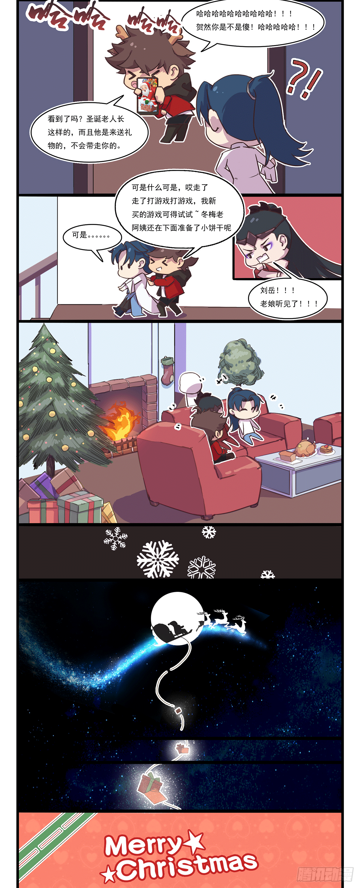 圣诞小剧场（周六更正稿！！！）-第66话