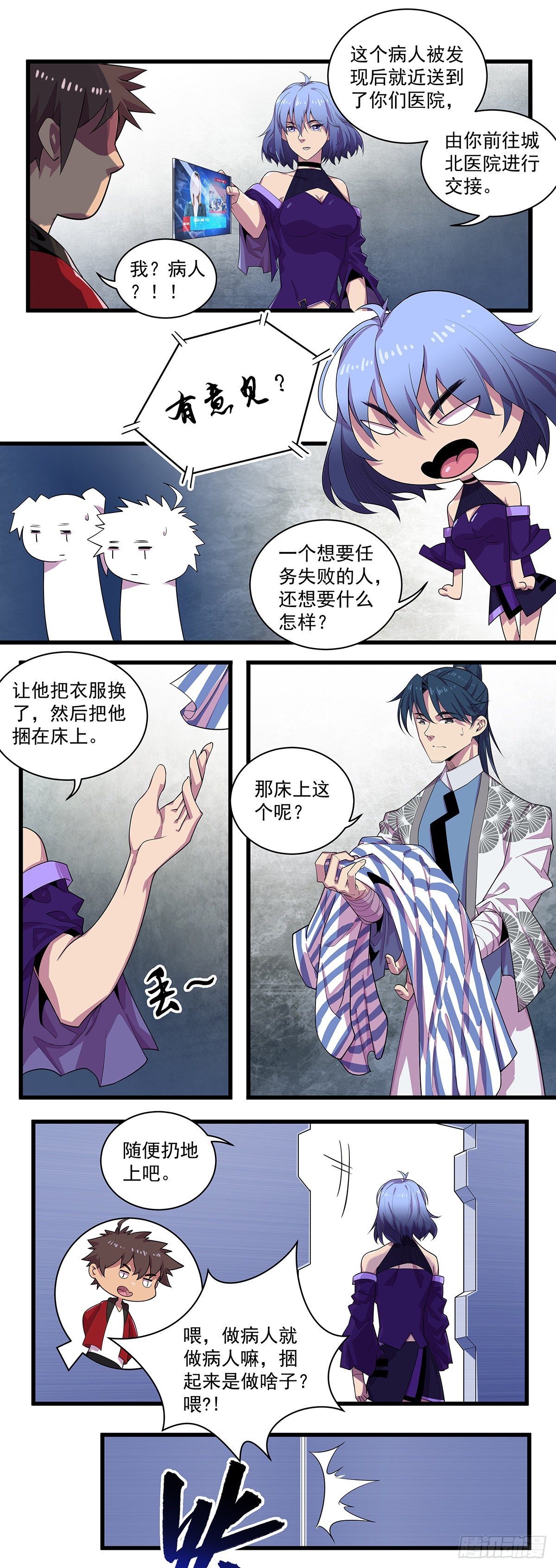 北山精神病院（五）-第68话