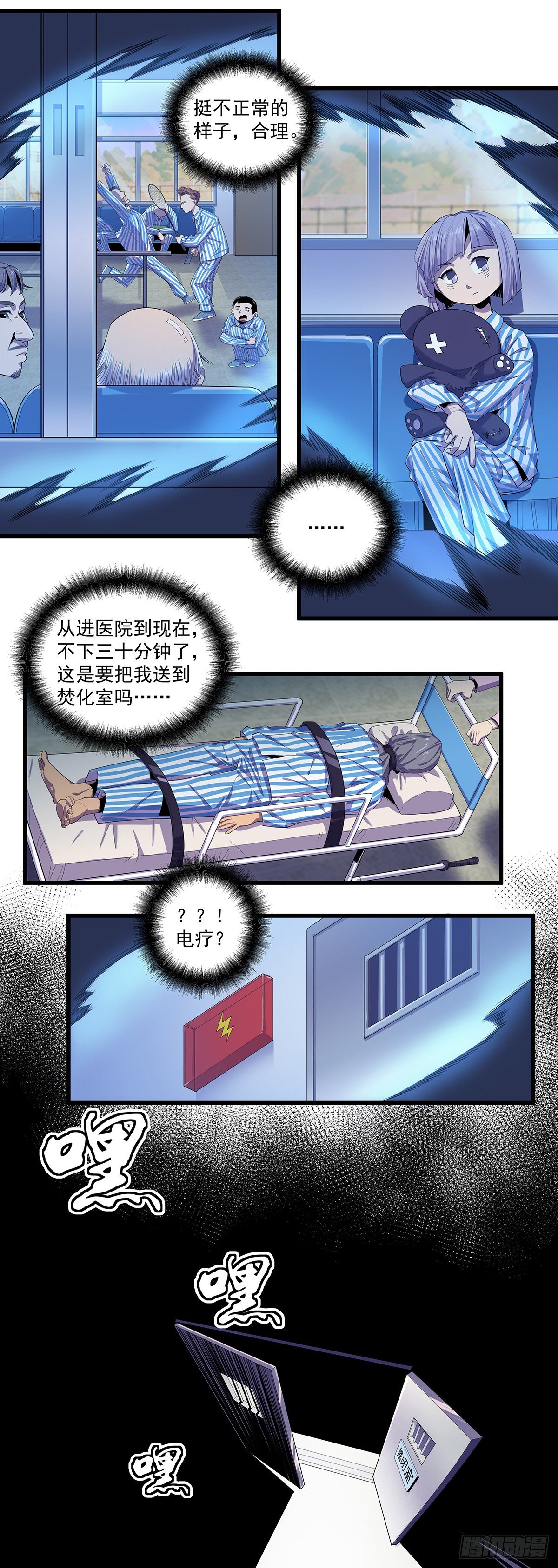 北山精神病院（五）-第68话