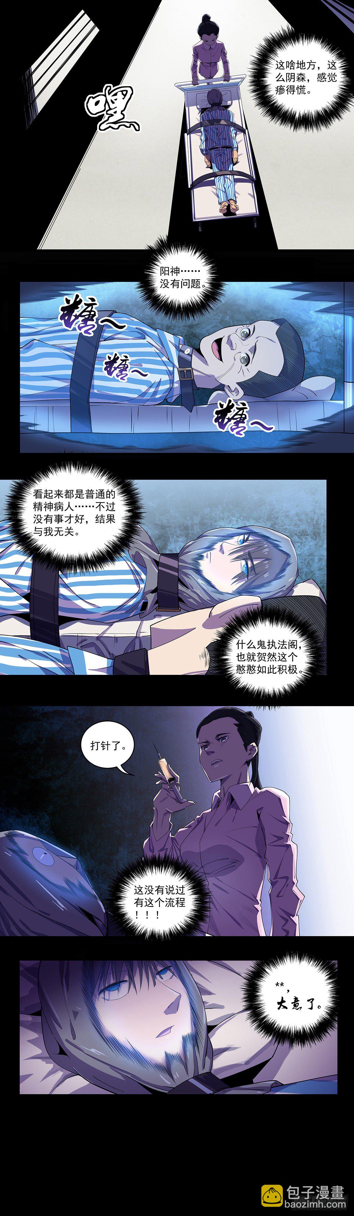 北山精神病院（五）-第68话